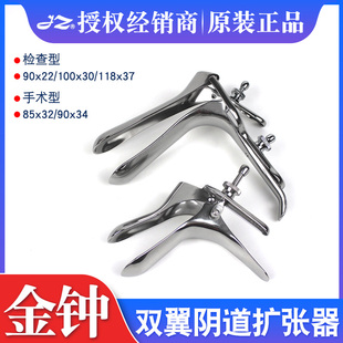 上海金钟双翼阴道扩张器检查型手术型扩阴器医用妇科不锈钢窥阴器
