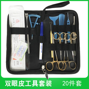 双眼皮器械包训练工具套装设计器剪刀持针钳美容师咨询套包器械