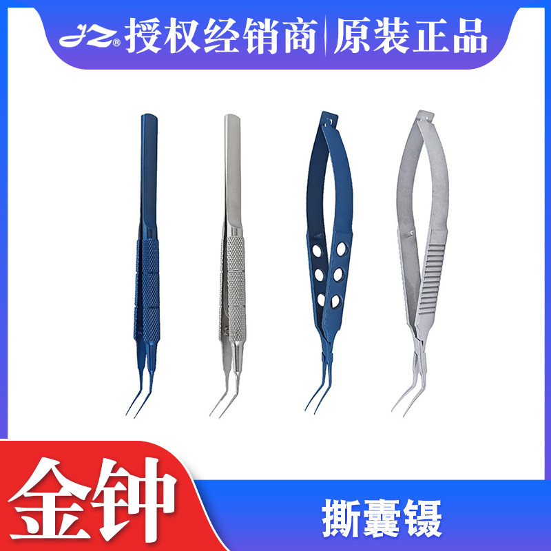 上海金钟撕囊镊医用眼科镊显微眼科器械小切口私囊镊角形/弧形