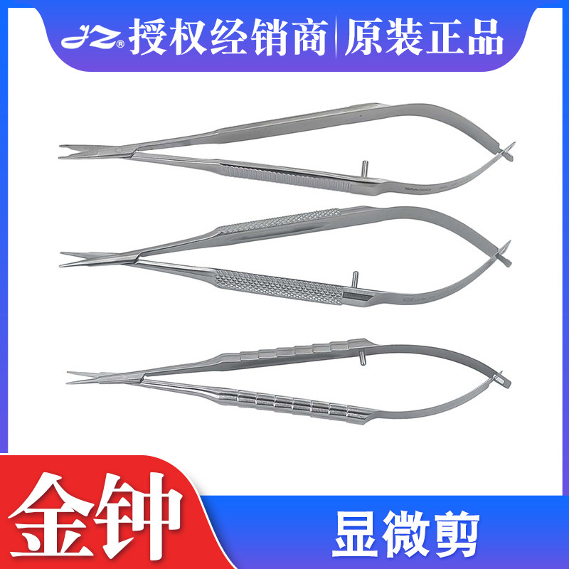 上海金钟医用显微剪显微眼用剪精细眼科剪刀WA1070直头弯头WAA020
