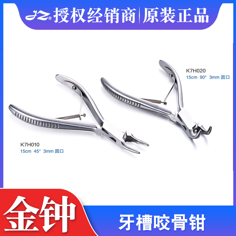 上海金钟牙槽咬骨钳骨科咬骨钳K7H020口腔器械15cm