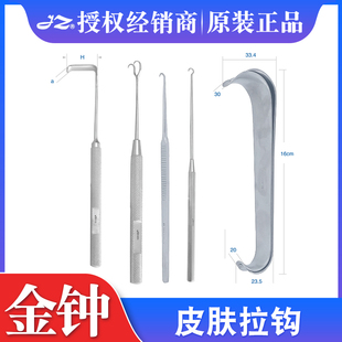 上海金钟医用皮肤拉钩不锈钢外科拉钩组织拉钩外科手术器械工具