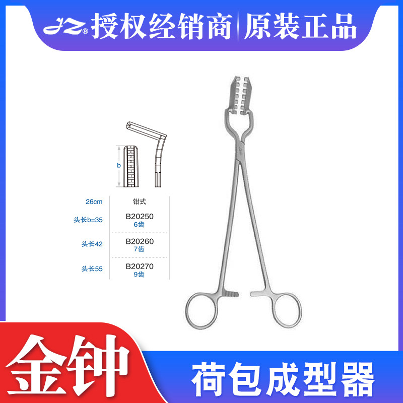 上海金钟荷包成型器荷包钳腹部手术器械荷包缝合针线金钟手术器械
