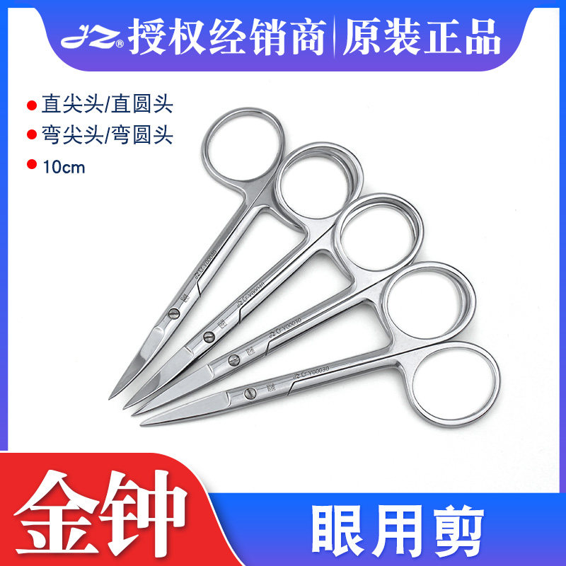 金钟眼科剪10cm外科医用小剪刀