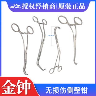 上海金钟无损伤侧壁钳 血管壁无损伤侧壁钳M70050正品XAE010