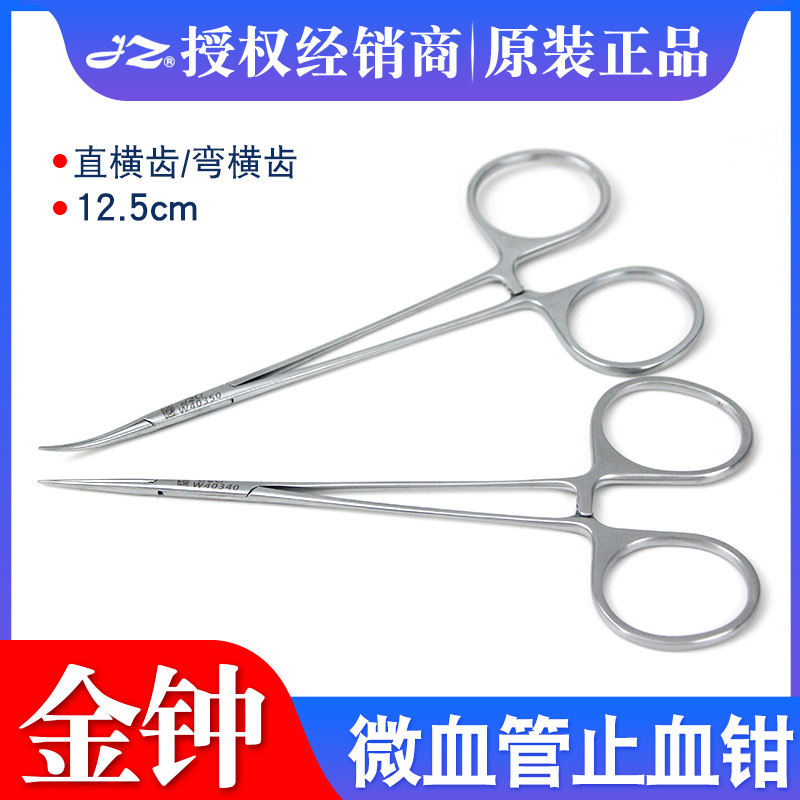 上海金钟微血管止血钳直弯精细