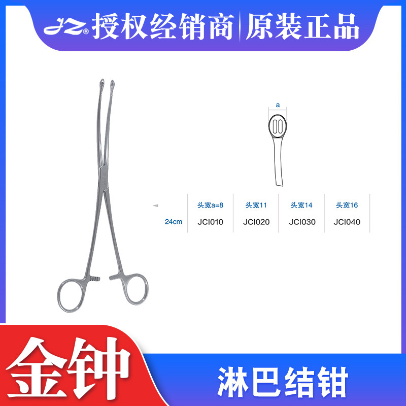 上海金钟医用淋巴结钳心胸外科手术器械不锈钢带齿双孔淋巴摘除钳