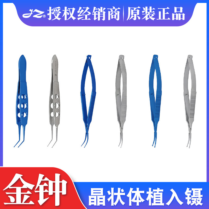 上海金钟医用晶状体植入镊显微眼科手术器械鸭嘴式不锈钢眼科用镊