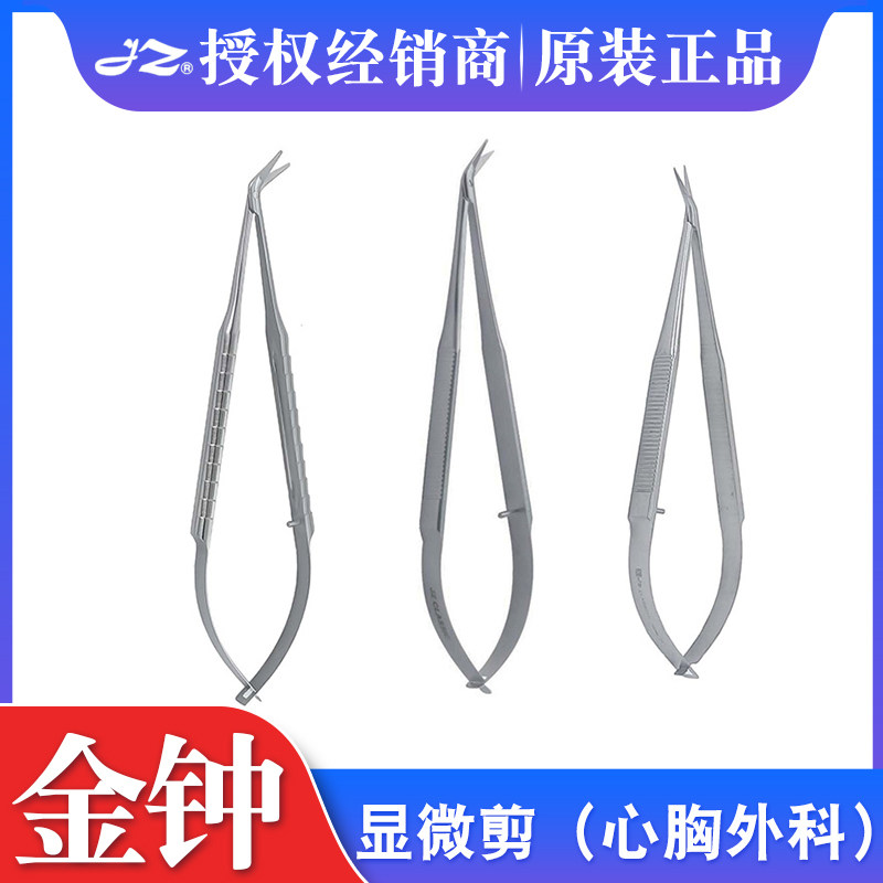 上海金钟显微剪心胸外科专用WAA250显微剪16cm侧弯 球头WAA320