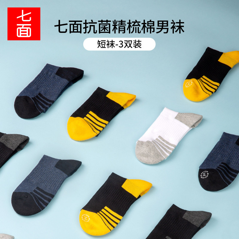 七面短款杜邦抗菌防臭新疆棉男袜【吸汗毛巾袜】到脚踝缓震3双装,女士内衣/男士内衣/家居服,其他配件,淘宝优惠券,粉丝福利购,淘宝优惠卷