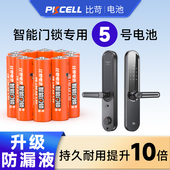 锁防盗门遥控器1.5V五号AA干电池官方正品 碱性电池5号电子锁指纹锁适用电池密码 智能门锁专用电池 比苛