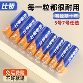 比苛碱性电池5号7号电池五号和七号正品 8粒通用儿童玩具干电池空调电视遥控器智能门锁耐用型官方旗舰店1.5V