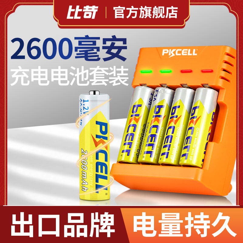 比苛充电电池5号7号2600大容量充电器套装儿童玩具空调电视遥控器KTV话筒适用1.2V快充镍氢五号七号可充电池 3C数码配件 通用电池充电套装 原图主图