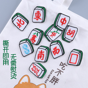 麻将块衣服装饰贴布贴花刺绣3M胶自粘胶胡中发幺鸡东南西北中纯色