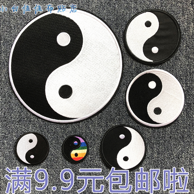布贴衣服装饰刺绣太极阴阳鱼diy