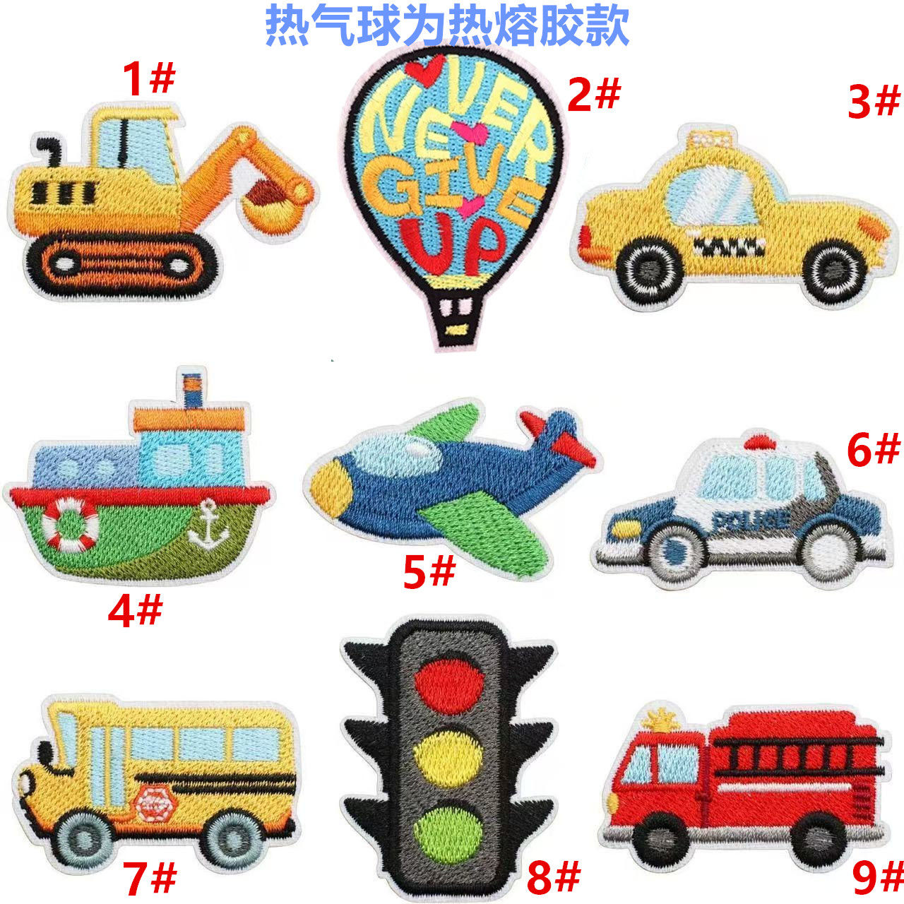 自粘贴】交通工具轮船飞机巴士衣服装饰贴布贴花全刺绣卡通小汽车,居家布艺,布贴,淘宝优惠券,粉丝福利购,淘宝优惠卷