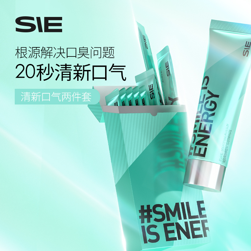 SIE牙膏漱口水套装口气清新高光美白抑菌除口臭去黄牙垢亮白
