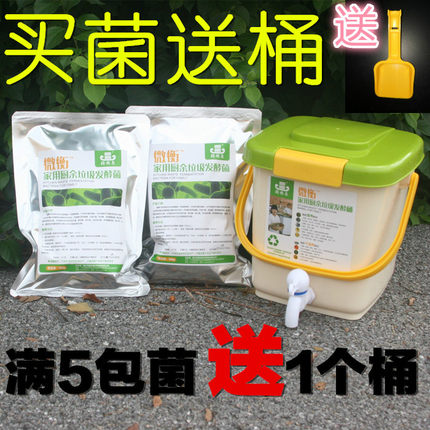 有机肥料发酵菌剂 厨余堆肥发酵桶 自制花肥 EM种植堆肥菌