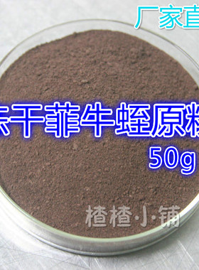 菲牛蛭冻干粉 水蛭粉金边吸血蚂蝗原粉纯粉 50g高活性600ATU