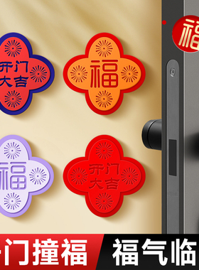硅胶防撞贴冰箱门墙面防碰撞缓冲垫加厚福字开门撞福门把手门挡器