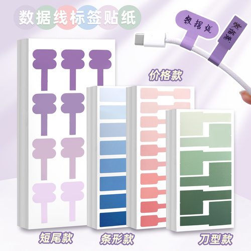 短尾数据线手机充电线标签贴网线
