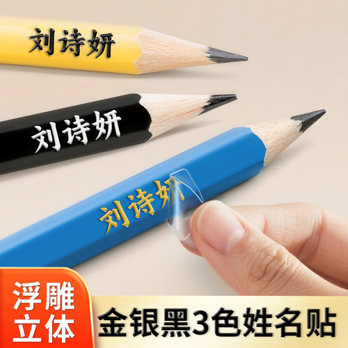 小学生专用防水防撕标签贴纸