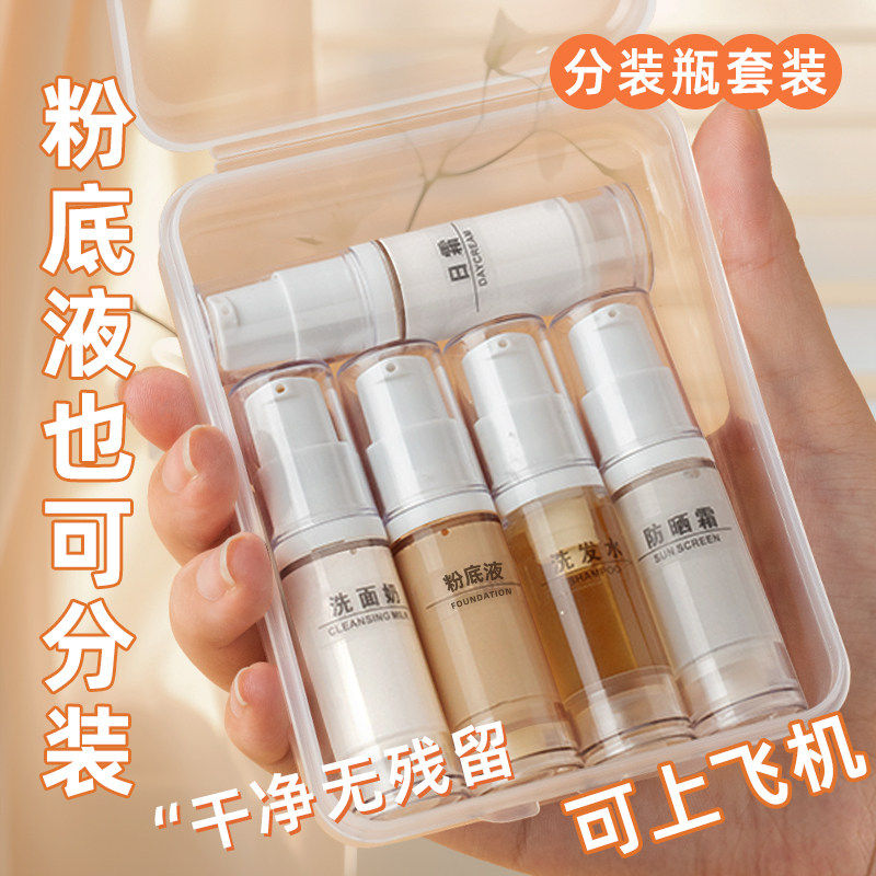 真空分装瓶旅行便携套装护肤化妆品水乳粉底液小样按压式喷雾空瓶