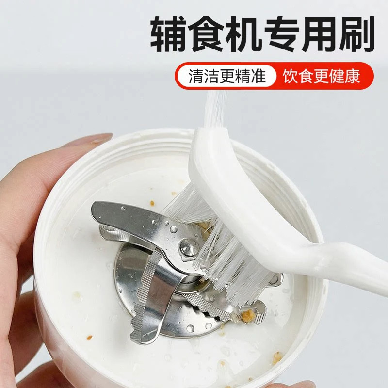 辅食机专用清洗刷厨房小刷子清洁刷缝隙破壁机刀片清洗刷子