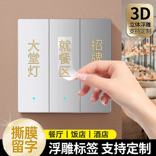 开关标识贴定制灯开关标签贴纸