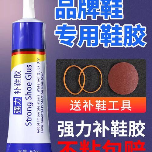 强力补鞋胶粘鞋专用胶水防水修鞋