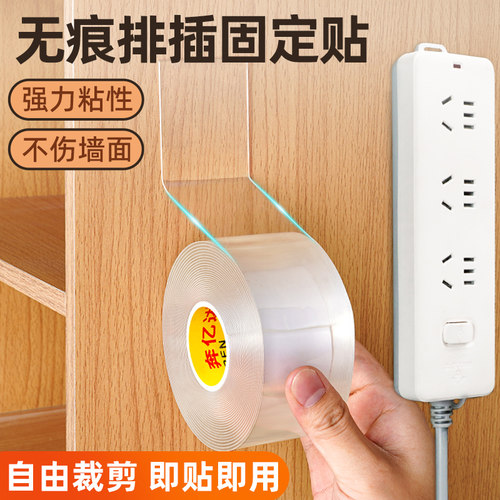 强力粘胶排插免打孔无痕双面贴