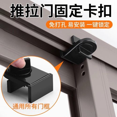 推拉门固定卡扣滑门锁防开