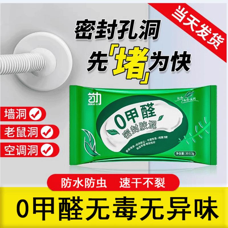 下水道堵口器空调孔管道口封堵防返臭神器地漏防臭器密封胶泥防虫