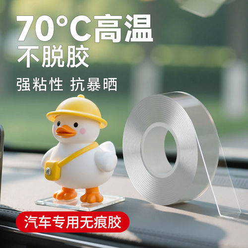 汽车用双面胶高粘耐高温无痕