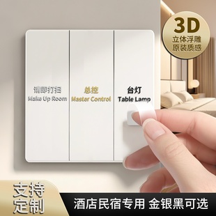 开关标识贴定制灯开关标签贴纸夜光酒店公司办公室家用面板自定义