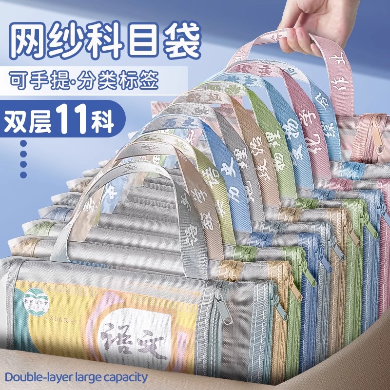 透明网纱学科科目袋分类文件袋