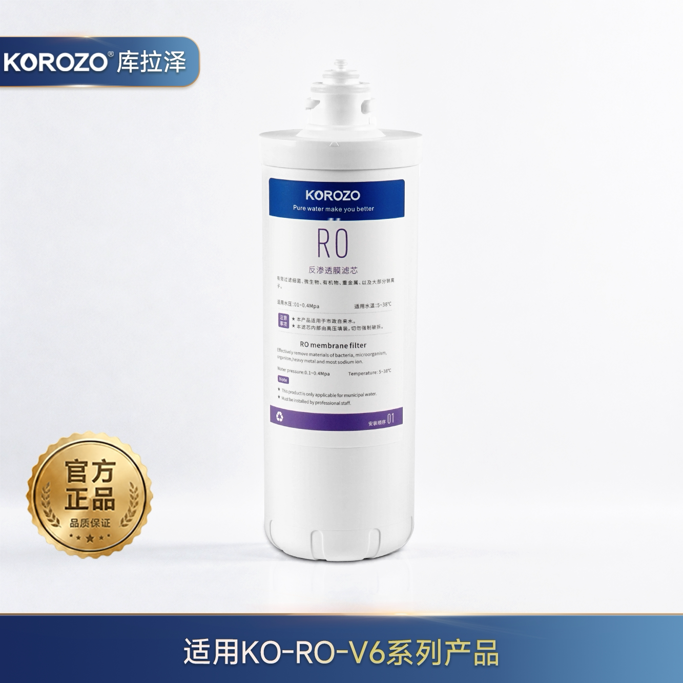 美国korozo库拉泽反渗透净水器KO-RO-V6原装RO反渗透膜滤芯