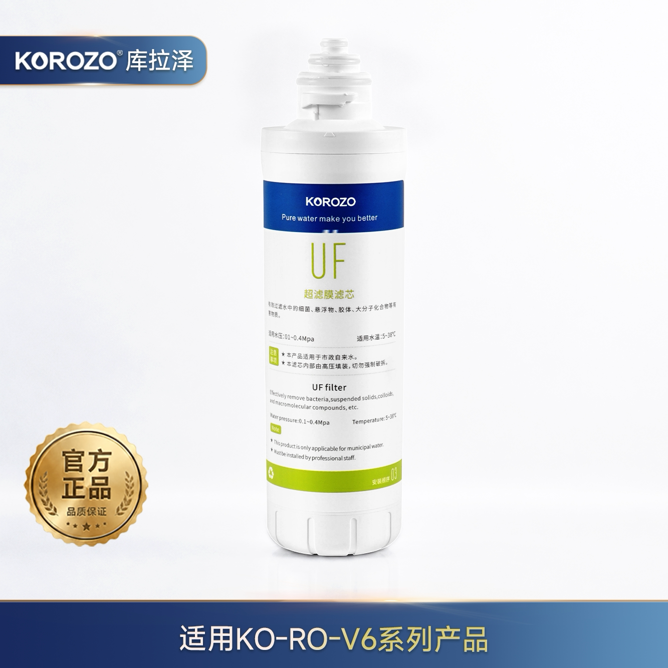 美国korozo库拉泽反渗透净水器KO-RO-V6原装UF超滤膜滤芯