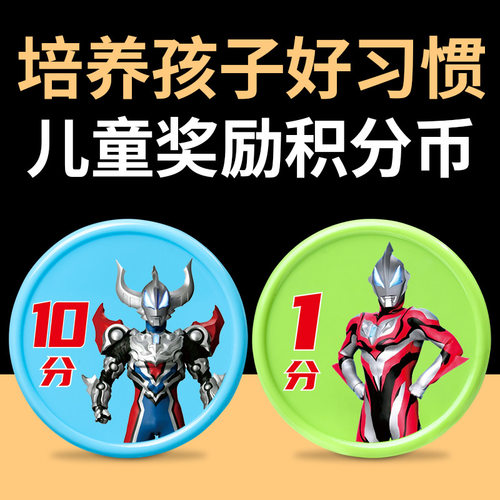 恺嘉儿童积分卡奖励币