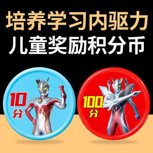 奖励卡儿童积分奖励币鼓励小学生