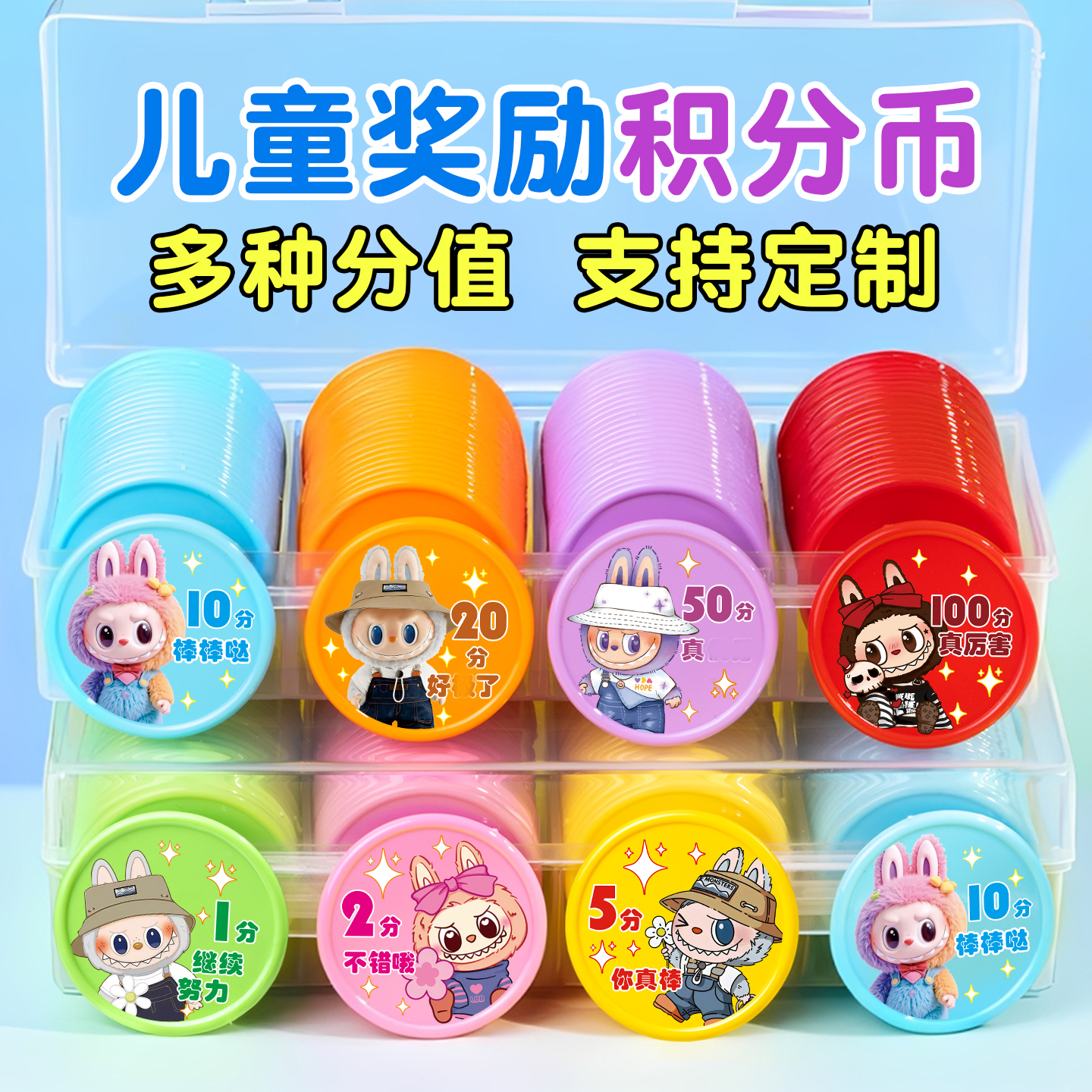 儿童自律兑换积分币塑料小圆片