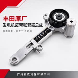 丰田纯牌原厂发电机皮带涨紧器