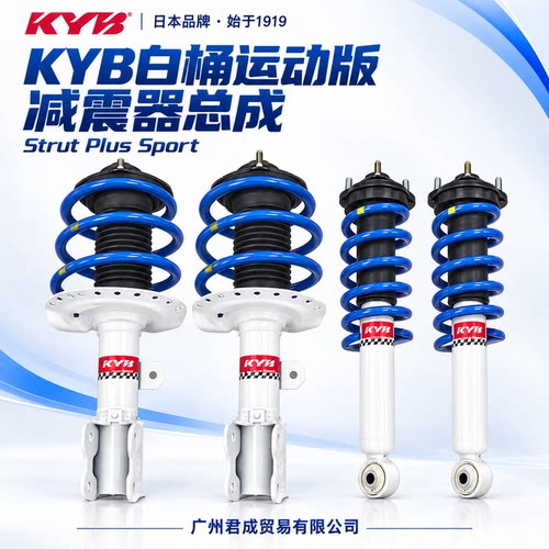 原装进口KYB白桶运动减震器总成