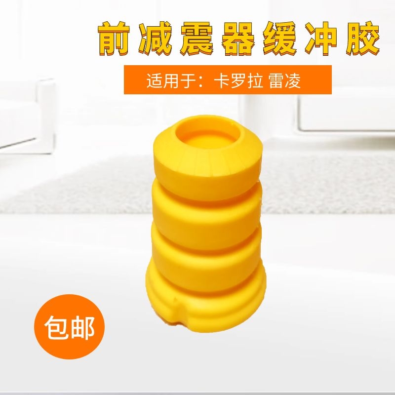 花冠卡罗拉减震器缓冲胶
