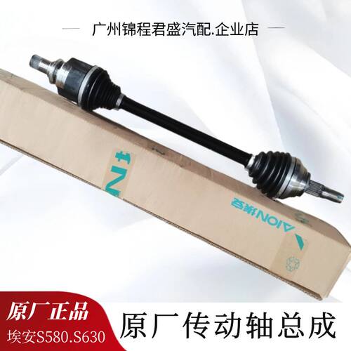 广汽原厂埃安S580半轴总成驱动轴