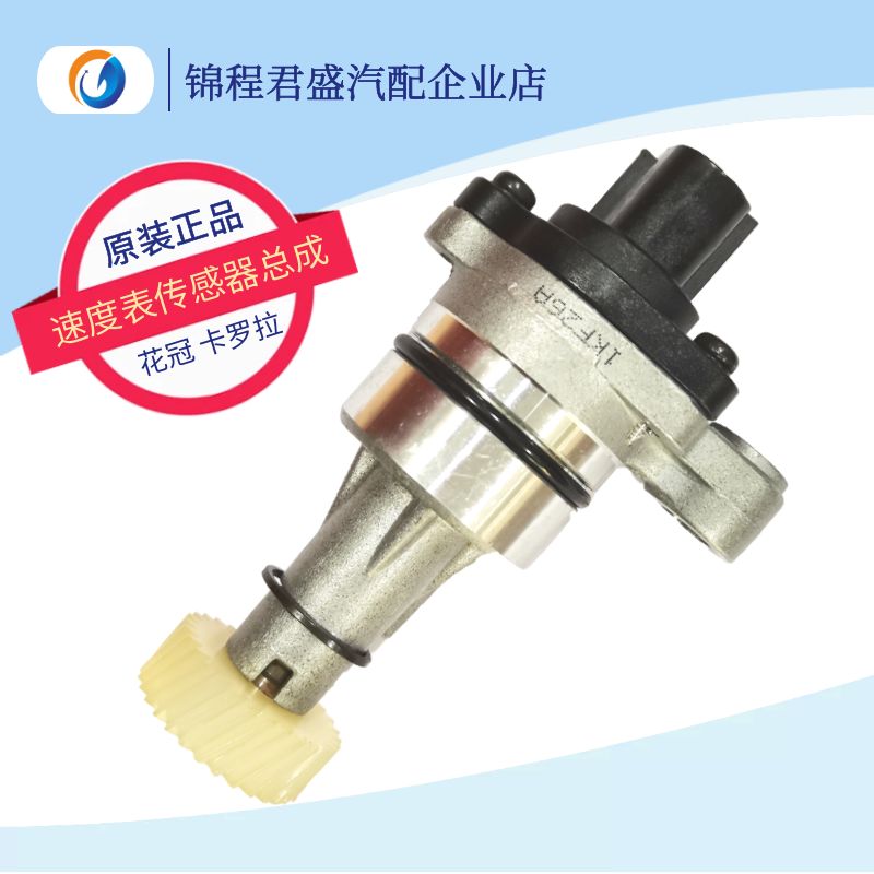 卡罗拉花冠雷凌里程表车速传感器