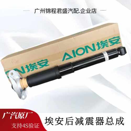 埃安S580原厂后机减震器总成