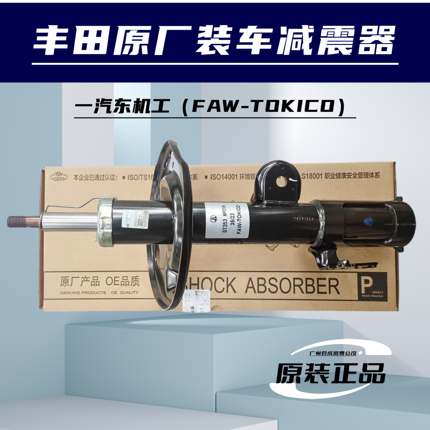 一汽东机工减震器中日合资避震前机后机原厂装车适应丰田荣放RAV4