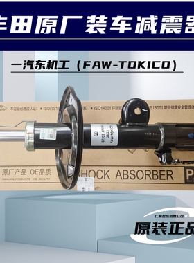 荣放原车配套一汽东机工减震器
