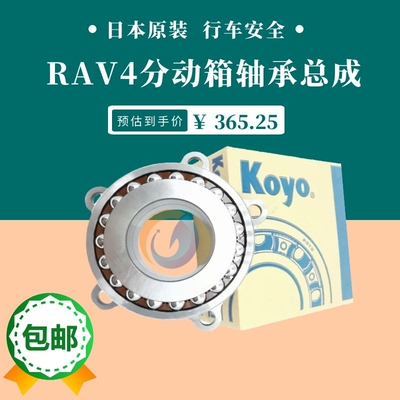 RAV4荣放变速箱分动箱传动轴轴承